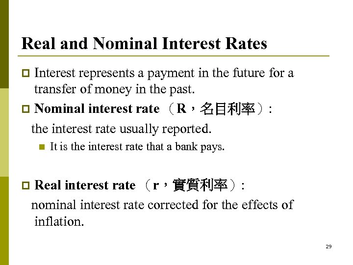 Real and Nominal Interest Rates Interest represents a payment in the future for a