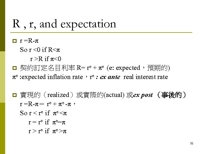 R , r, and expectation r =R-π So r <0 if R<π r >R