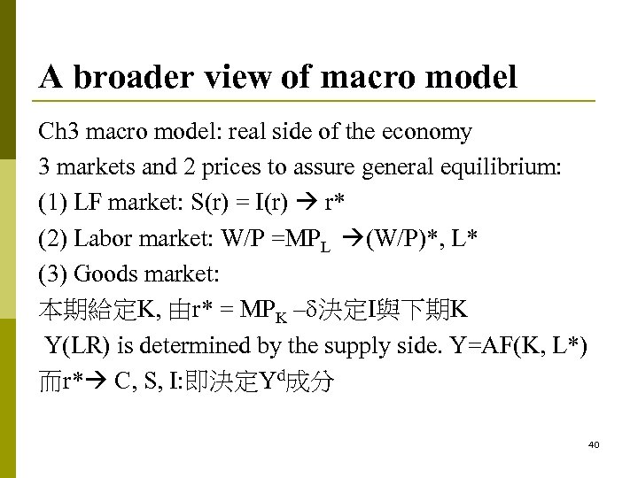 A broader view of macro model Ch 3 macro model: real side of the