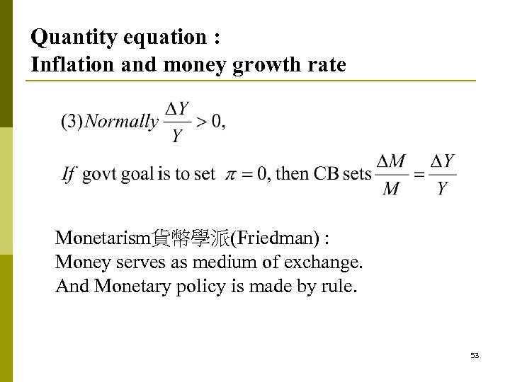 Quantity equation : Inflation and money growth rate Monetarism貨幣學派(Friedman) : Money serves as medium