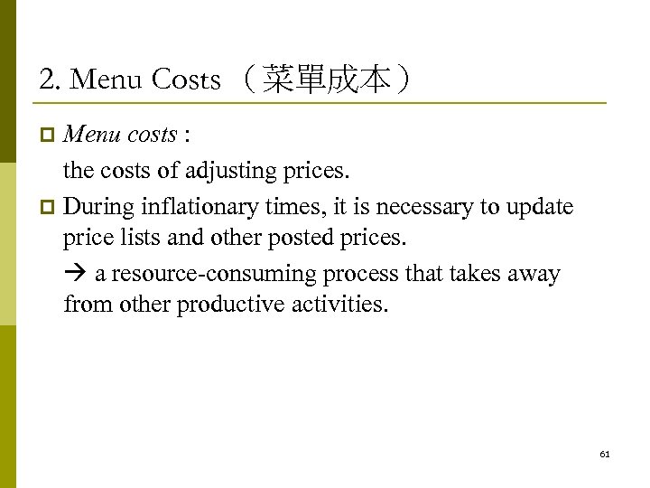 2. Menu Costs （菜單成本） Menu costs : the costs of adjusting prices. p During
