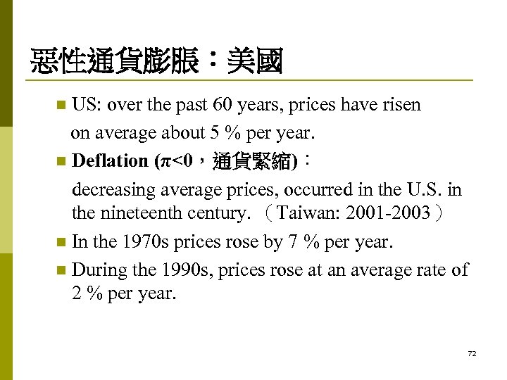 惡性通貨膨脹：美國 US: over the past 60 years, prices have risen on average about 5