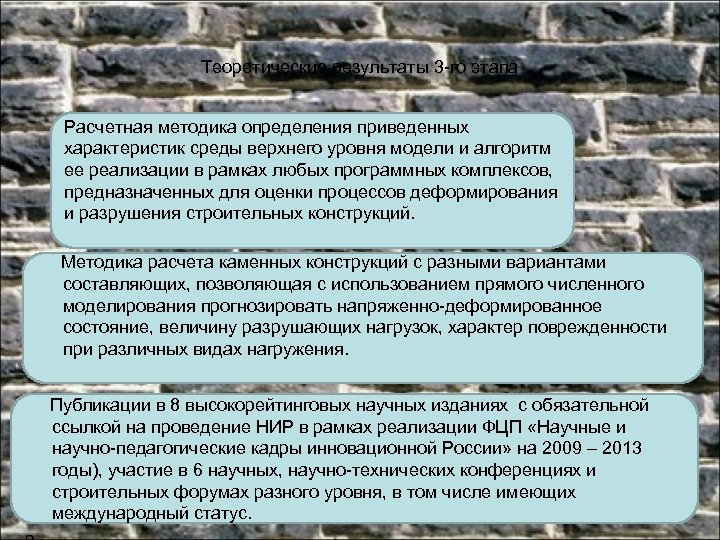 Теоретические результаты 3 -го этапа Расчетная методика определения приведенных характеристик среды верхнего уровня модели