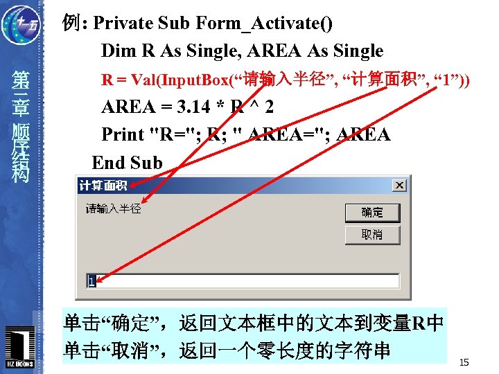 例: Private Sub Form_Activate() Dim R As Single, AREA As Single 第 三 章