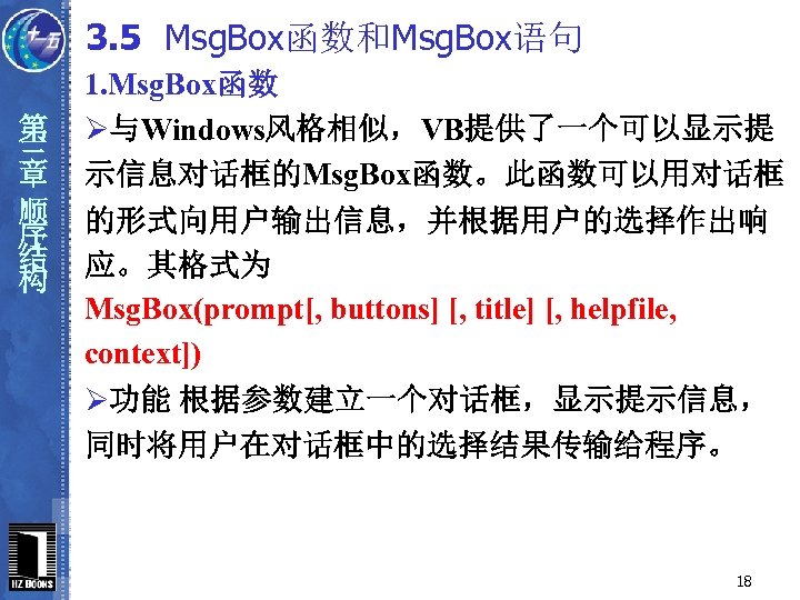 3. 5 Msg. Box函数和Msg. Box语句 第 三 章 顺 序 结 构 1. Msg.
