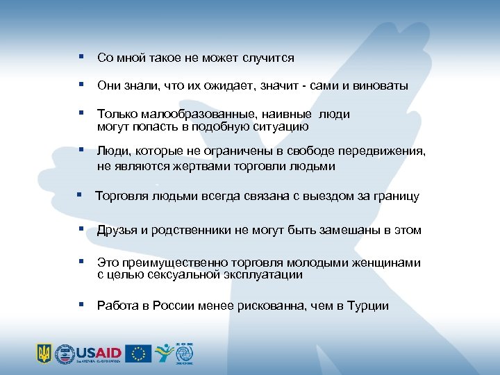  Со мной такое не может случится Они знали, что их ожидает, значит -