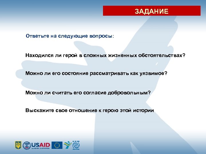ЗАДАНИЕ Ответьте на следующие вопросы: Находился ли герой в сложных жизненных обстоятельствах? Можно ли