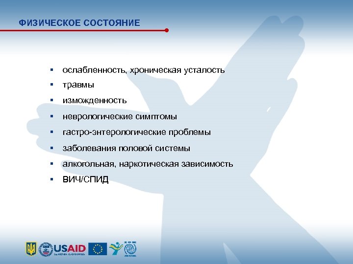 Физическое состояние человека это. Физическая ослабленность заболевания. Физическое состояние включает:. Физическое состояние аудитории. Утратил физическое состояние.