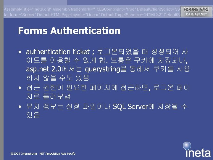 Forms Authentication • authentication ticket ; 로그온되었을 때 생성되어 사 이트를 이용할 수 있게