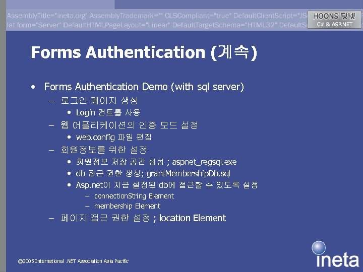 Forms Authentication (계속) • Forms Authentication Demo (with sql server) – 로그인 페이지 생성
