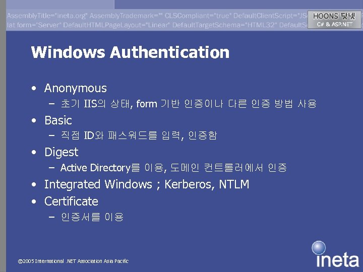 Windows Authentication • Anonymous – 초기 IIS의 상태, form 기반 인증이나 다른 인증 방법