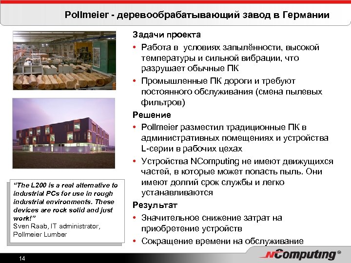 Pollmeier - деревообрабатывающий завод в Германии “The L 200 is a real alternative to