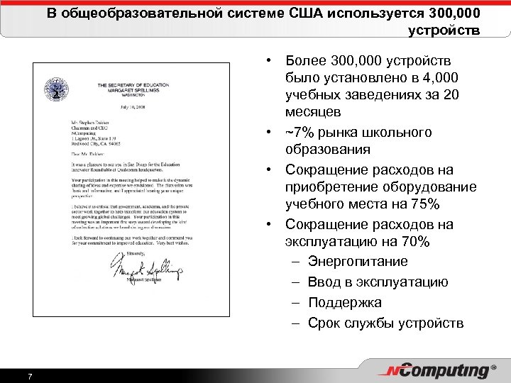 В общеобразовательной системе США используется 300, 000 устройств • Более 300, 000 устройств было