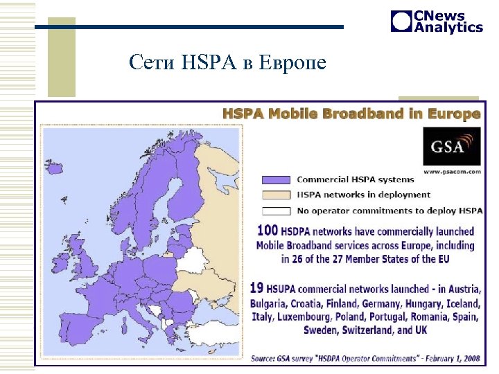 Сети HSPA в Европе 