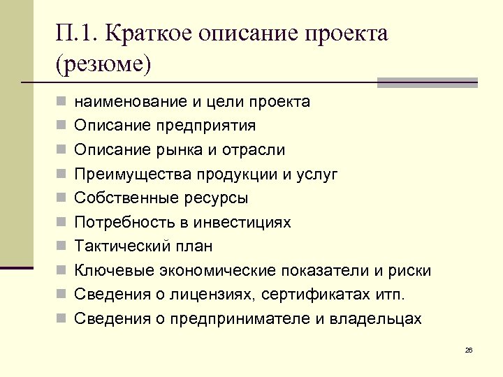 Краткое содержание проекта что писать