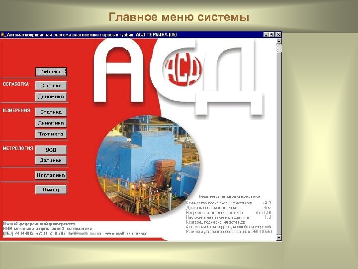 Главное меню системы 