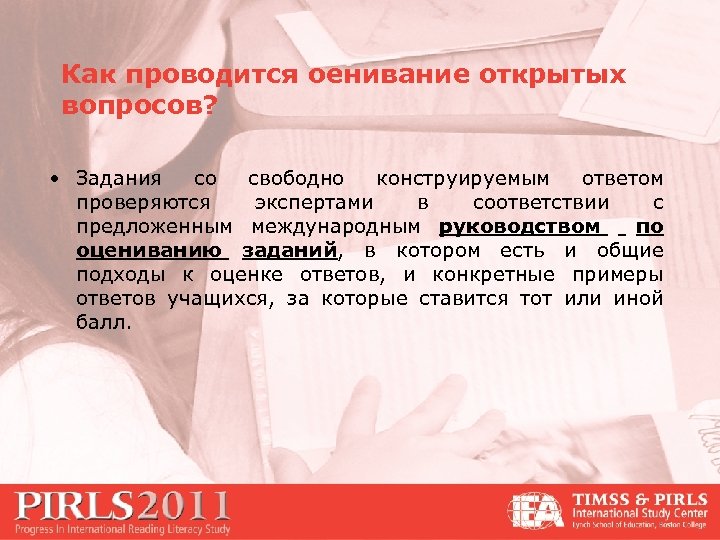 Как проводится оенивание открытых вопросов? • Задания со свободно конструируемым ответом проверяются экспертами в