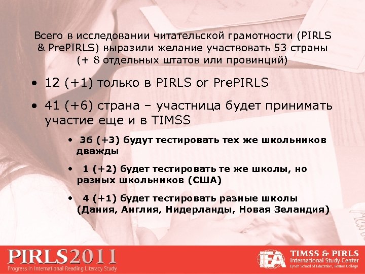 Всего в исследовании читательской грамотности (PIRLS & Pre. PIRLS) выразили желание участвовать 53 страны