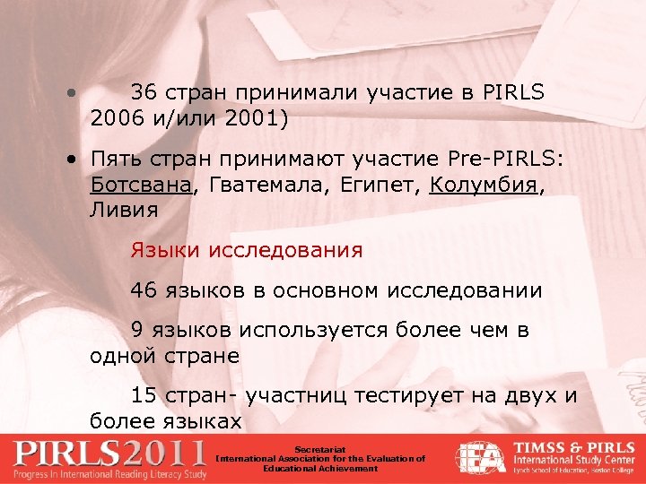  • 36 стран принимали участие в PIRLS 2006 и/или 2001) • Пять стран