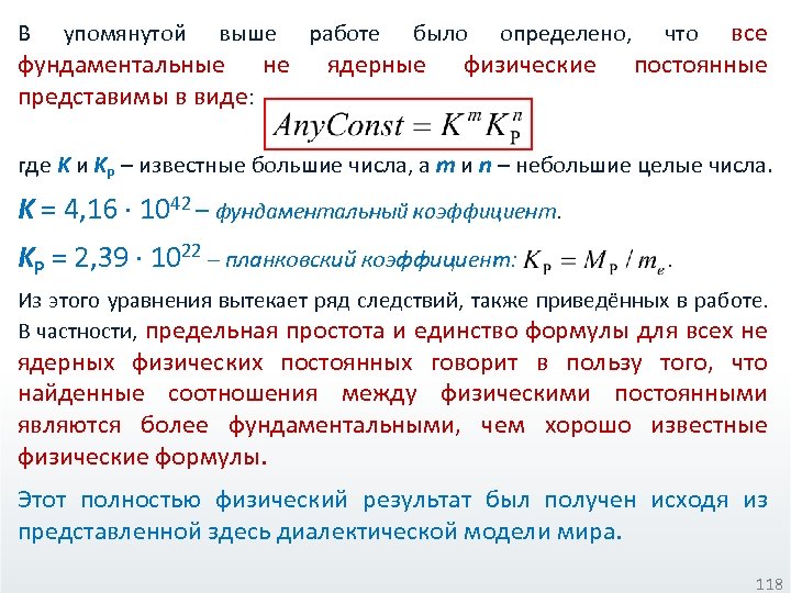 В упомянутой выше фундаментальные не представимы в виде: работе было ядерные все постоянные определено,