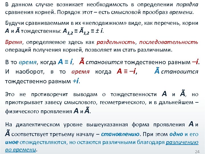 В данном случае возникает необходимость в определении порядка сравнения корней. Порядок этот – есть