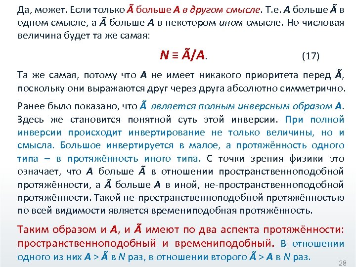 Да, может. Если только Ã больше А в другом смысле. Т. е. А больше