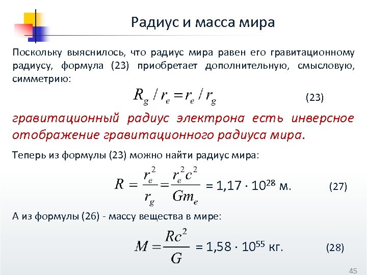 Гравитационный радиус. Как вычислить радиус планеты формула. Формула нахождения радиуса земли. Масса радиус. Формула нахождения радиуса планеты.