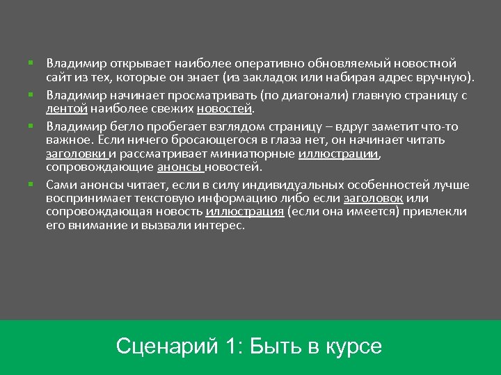 § Владимир открывает наиболее оперативно обновляемый новостной сайт из тех, которые он знает (из