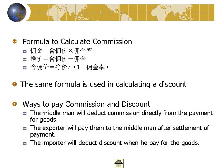 Formula to Calculate Commission 佣金＝含佣价×佣金率 净价＝含佣价－佣金 含佣价＝净价/（1－佣金率） The same formula is used in calculating