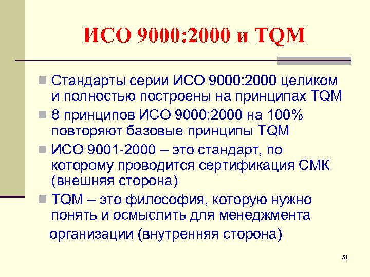 Принципы исо 9000 2015