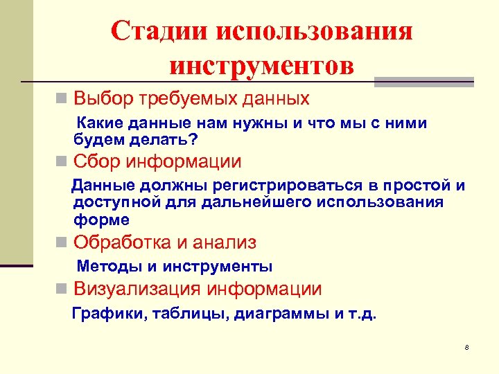 Этапы применения. Стадии использования информации. Этап применения эксплуатации. Этапы, используемые в ккто:.