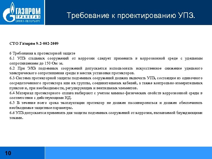 Защитное и зимнее вождения по требованиям газпром