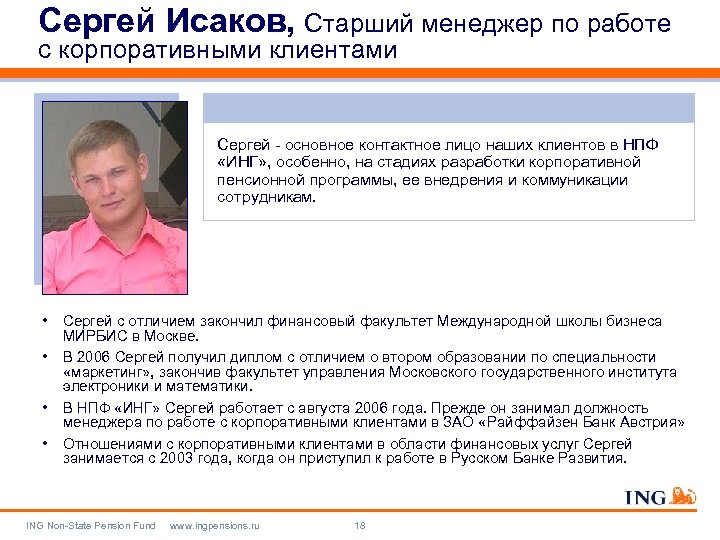 Сергей Исаков, Старший менеджер по работе с корпоративными клиентами Сергей - основное контактное лицо