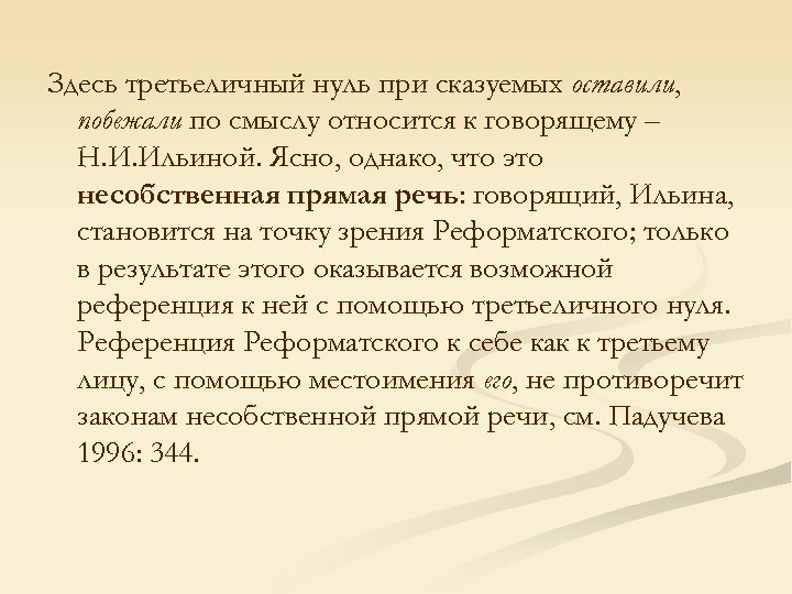 Здесь третьеличный нуль при сказуемых оставили, побежали по смыслу относится к говорящему – Н.