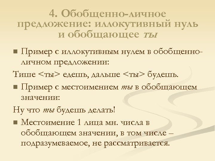 Неопределенно личные предложения урок в 8 классе презентация