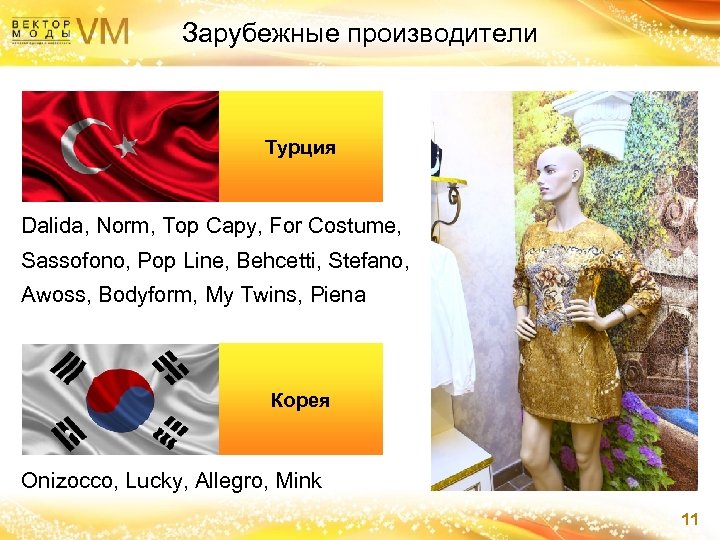 Зарубежные производители Турция Dalida, Norm, Top Capy, For Costume, Sassofono, Pop Line, Behcetti, Stefano,