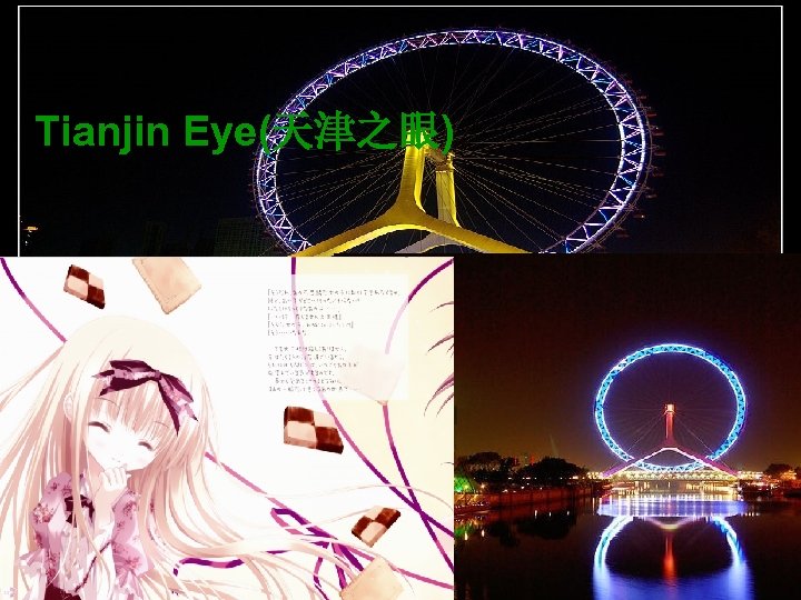 Tianjin Eye(天津之眼) 