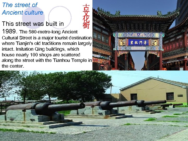 The street of Ancient culture This street was built in 1989. The 580 -metre-long