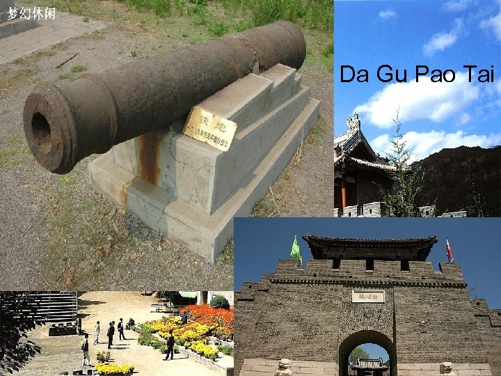 l Da Gu Pao Tai 