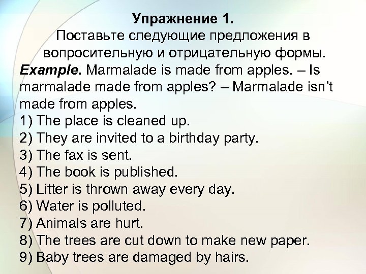 Упражнение 1. Поставьте следующие предложения в вопросительную и отрицательную формы. Example. Marmalade is made