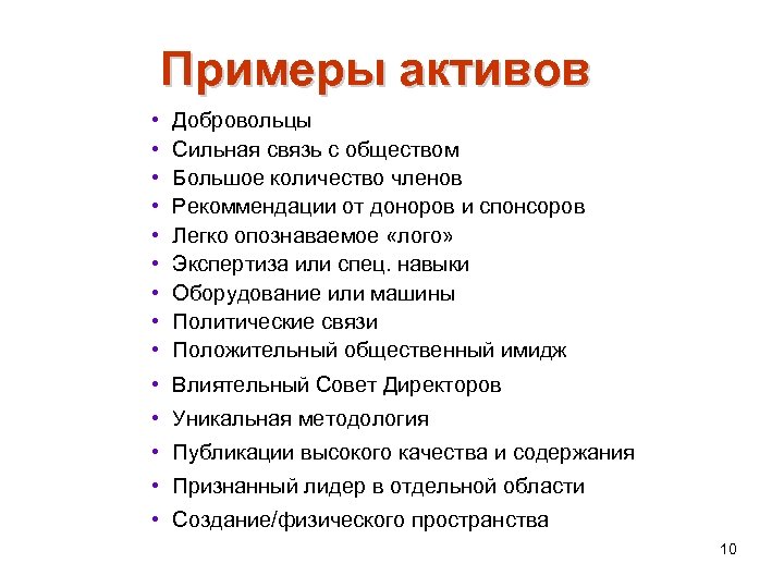 Примеры активов. Примеры активов в обществе. Примеры активов Обществознание. Физические Активы примеры.