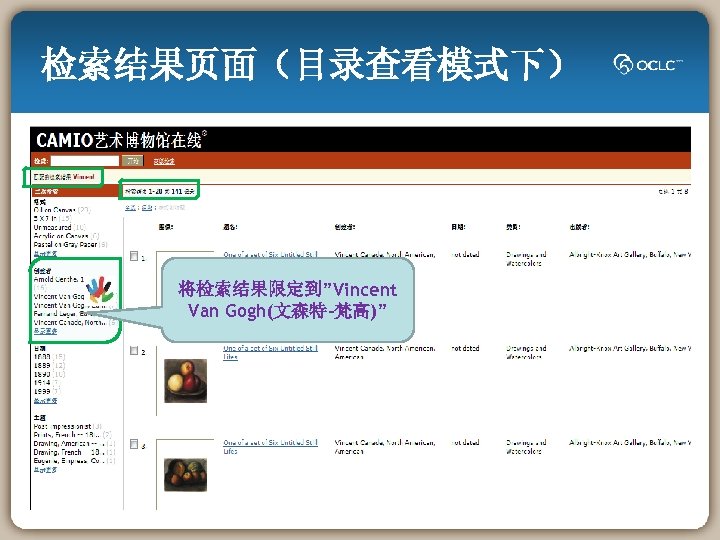检索结果页面（目录查看模式下） 将检索结果限定到”Vincent Van Gogh(文森特-梵高)” 