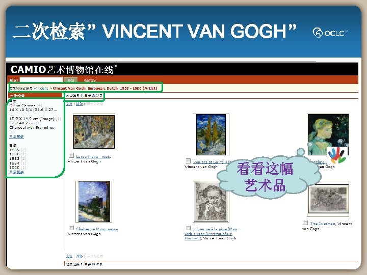 二次检索” VINCENT VAN GOGH” 看看这幅 艺术品 