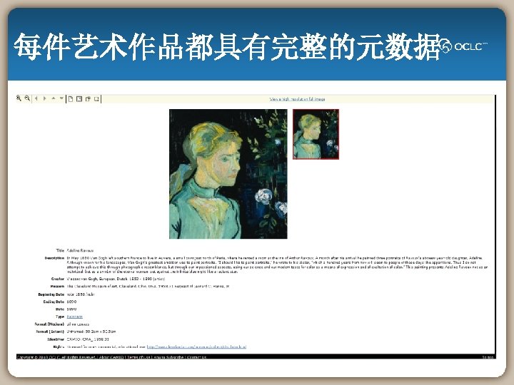 每件艺术作品都具有完整的元数据 