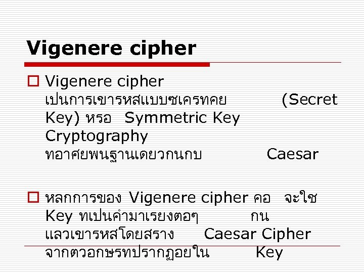Vigenere cipher o Vigenere cipher เปนการเขารหสแบบซเครทคย (Secret Key) หรอ Symmetric Key Cryptography ทอาศยพนฐานเดยวกนกบ Caesar