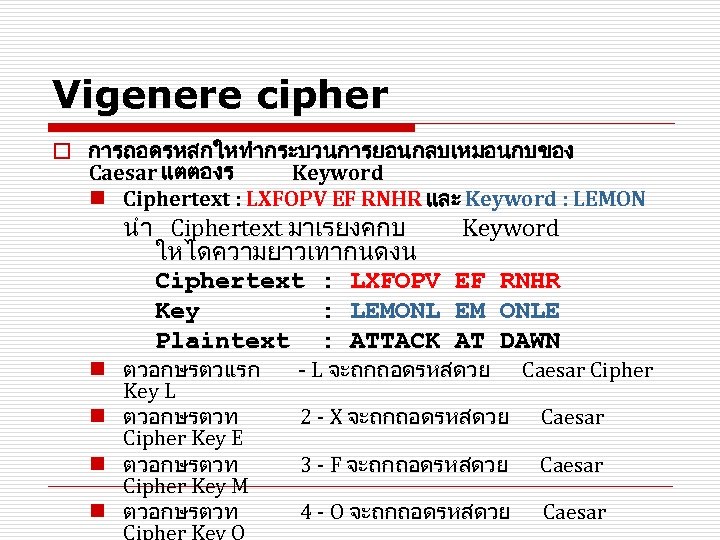 Vigenere cipher o การถอดรหสกใหทำกระบวนการยอนกลบเหมอนกบของ Caesar แตตองร Keyword n Ciphertext : LXFOPV EF RNHR และ