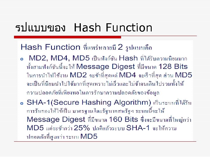 รปแบบของ Hash Function 
