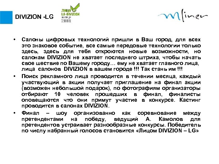 DIVIZION -LG • • • Салоны цифровых технологий пришли в Ваш город, для всех