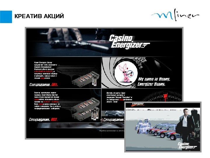 КРЕАТИВ АКЦИЙ 