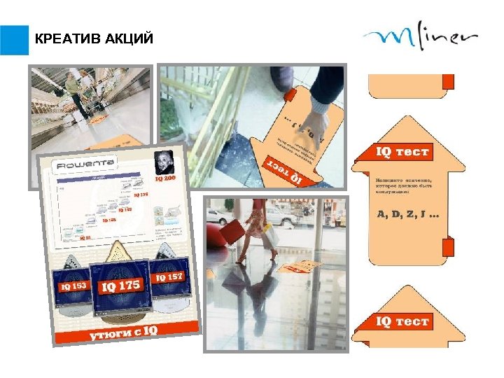 КРЕАТИВ АКЦИЙ 